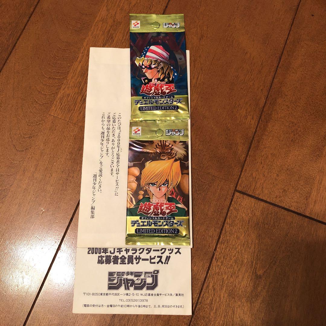 遊戯王　激レア　カード　JUMP限定　未開封