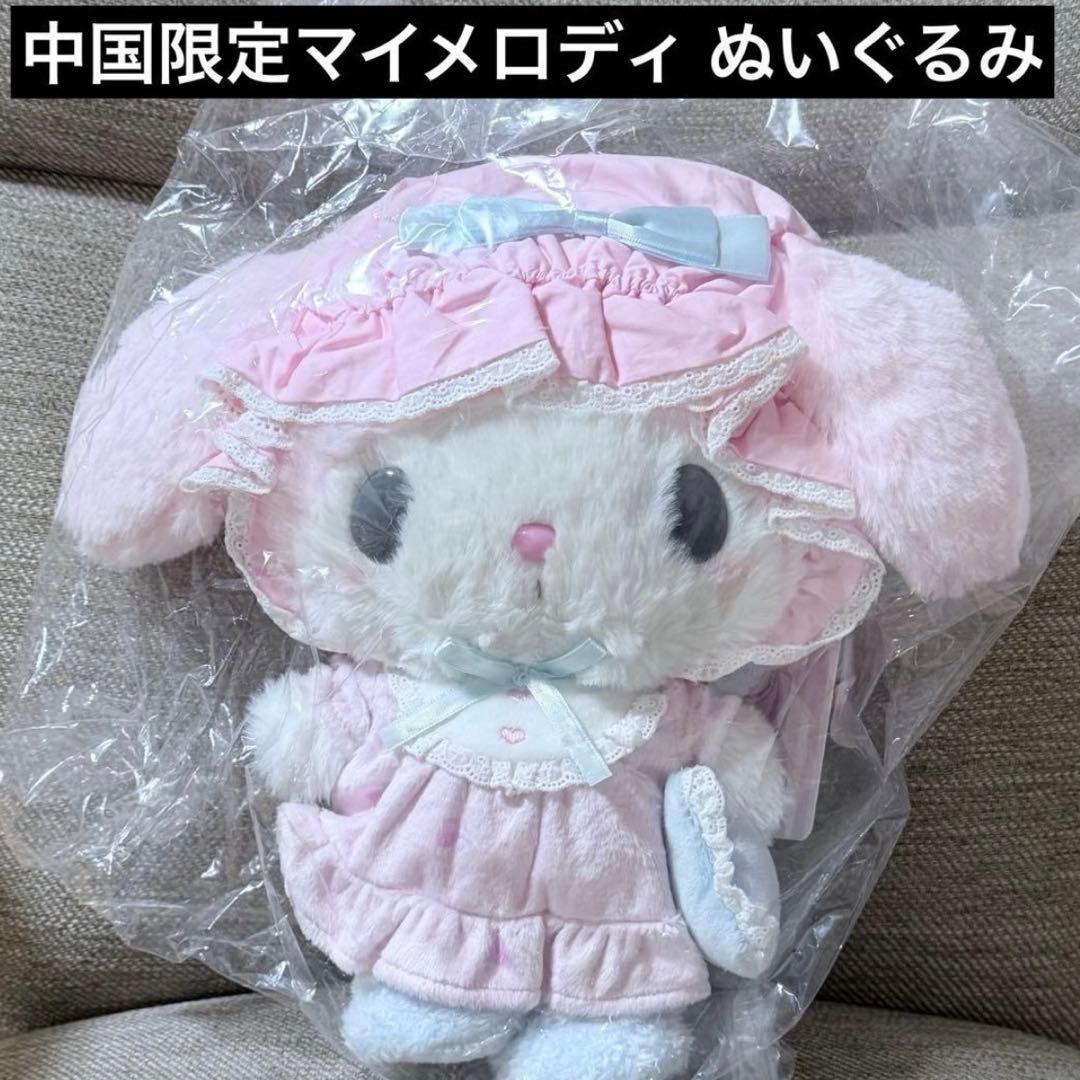 サンリオ マイメロディ マイメロ ぬいぐるみ sanrio 海外限定 ぬいぐるみ