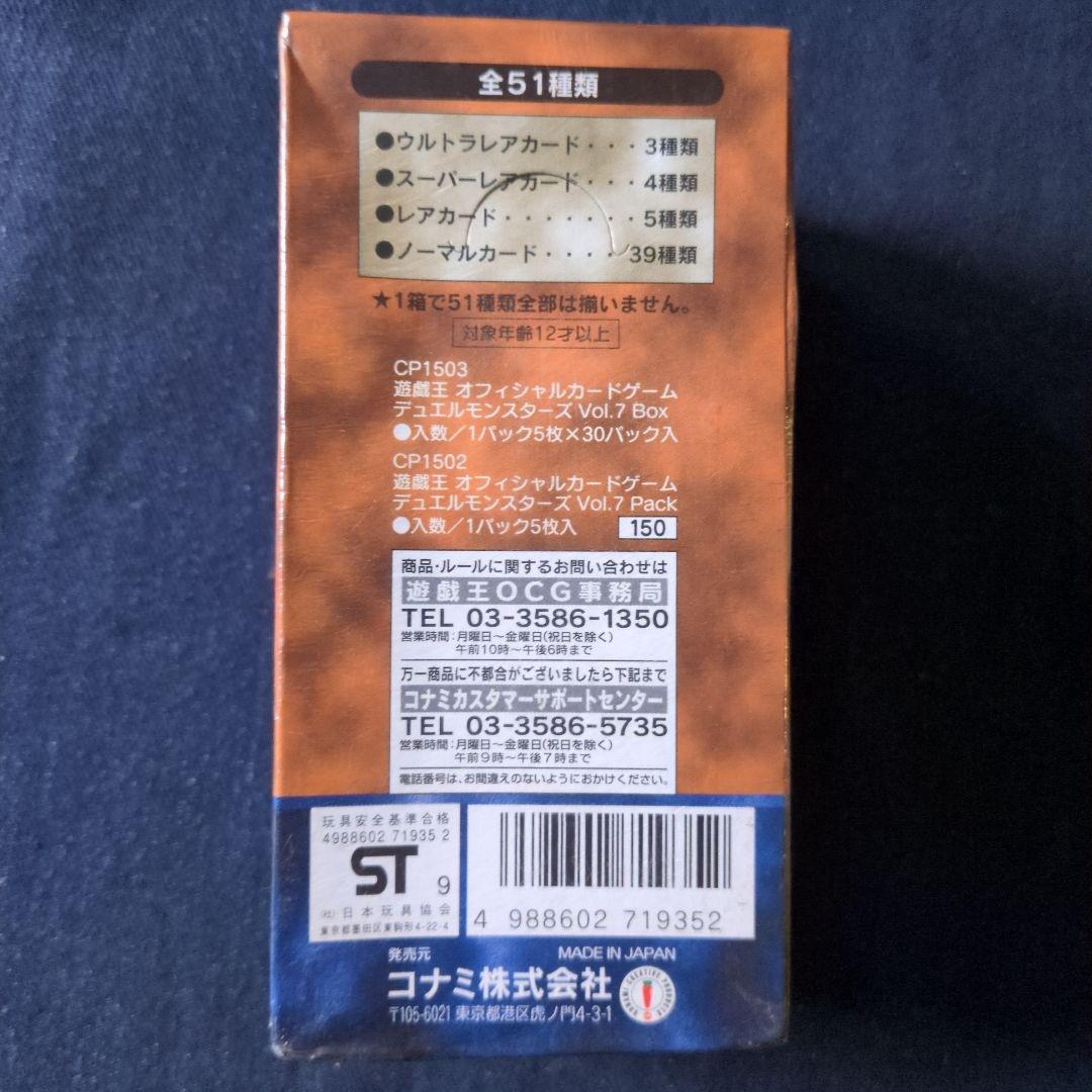（未開封）【匿名配送】遊戯王　第１期　Vol.7　ボックス