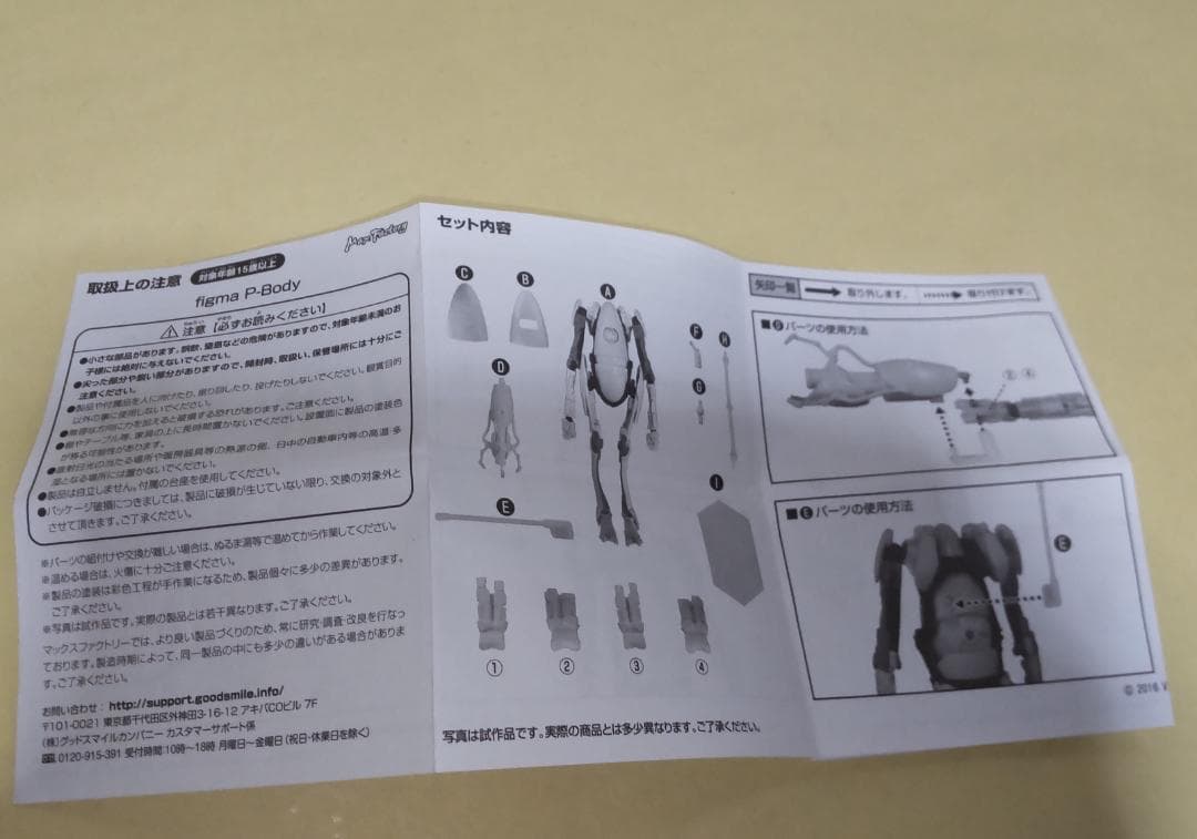 figma PORTAL2 P-Body & Atlas 2体セット [開封済]