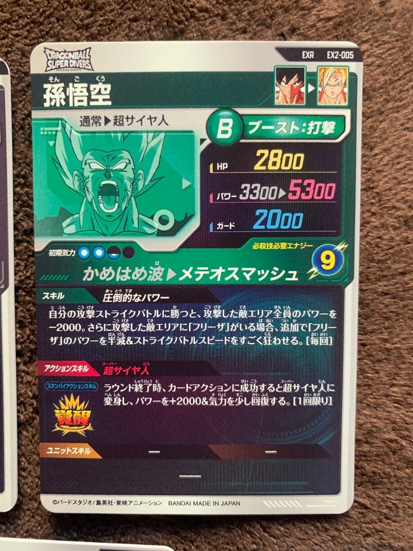 ド*ク様 ドラゴンボール　スーパーダイバーズ