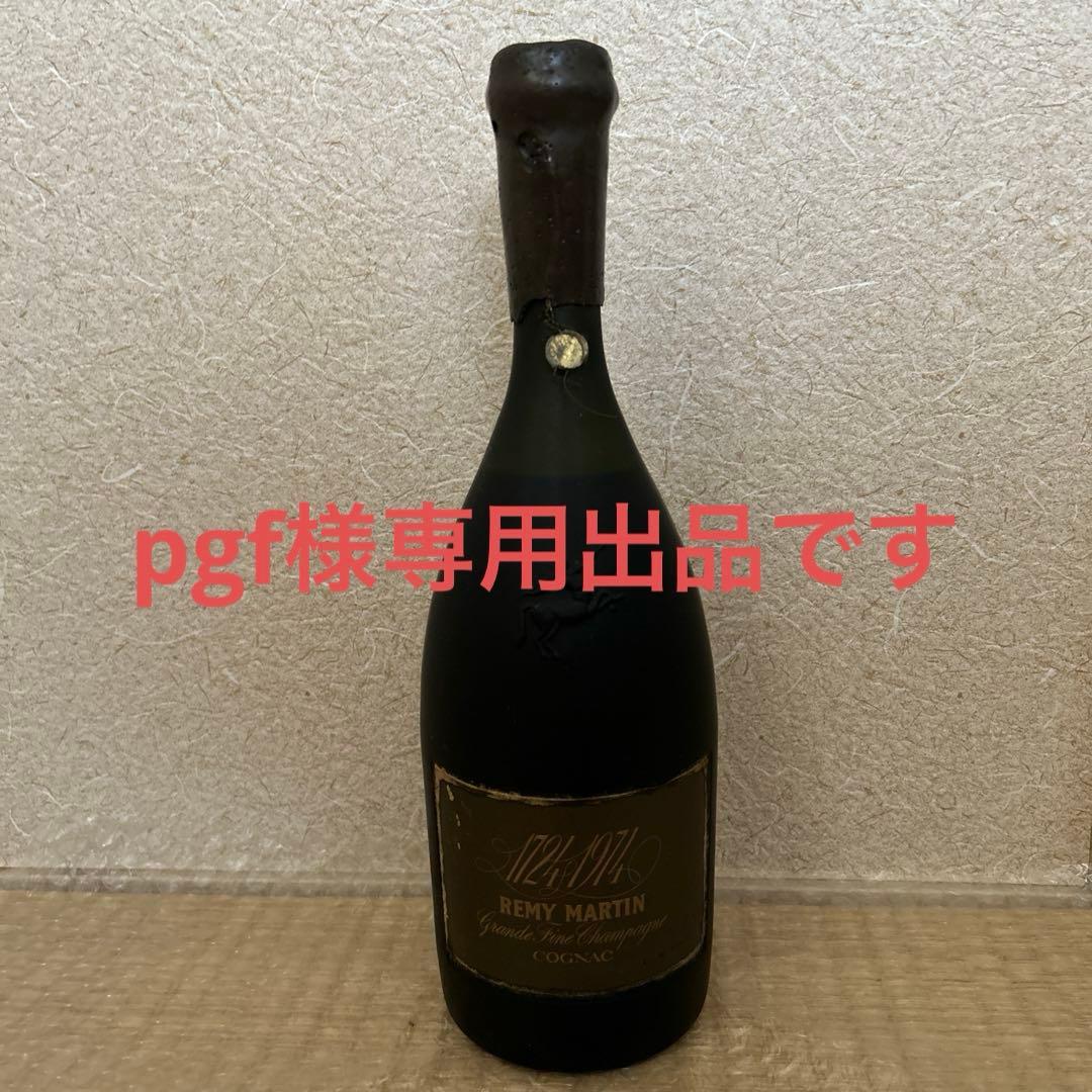 Rémy Martin コニャック ダークグリーンボトル