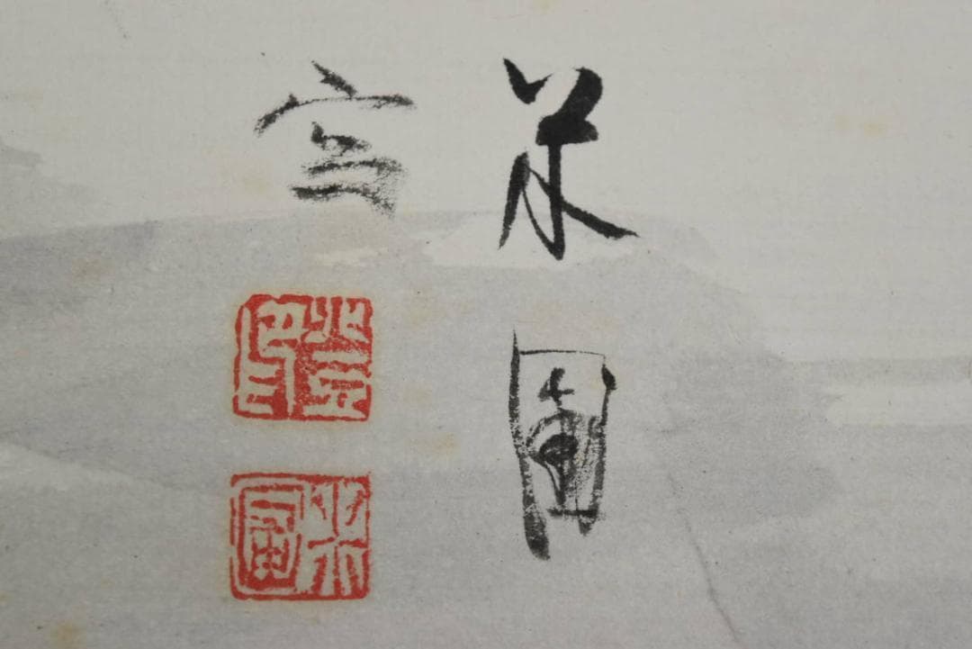 【真作】豊島米圃/山景帆舟図/山水帆舟図/横物/掛軸☆宝船☆AA-968