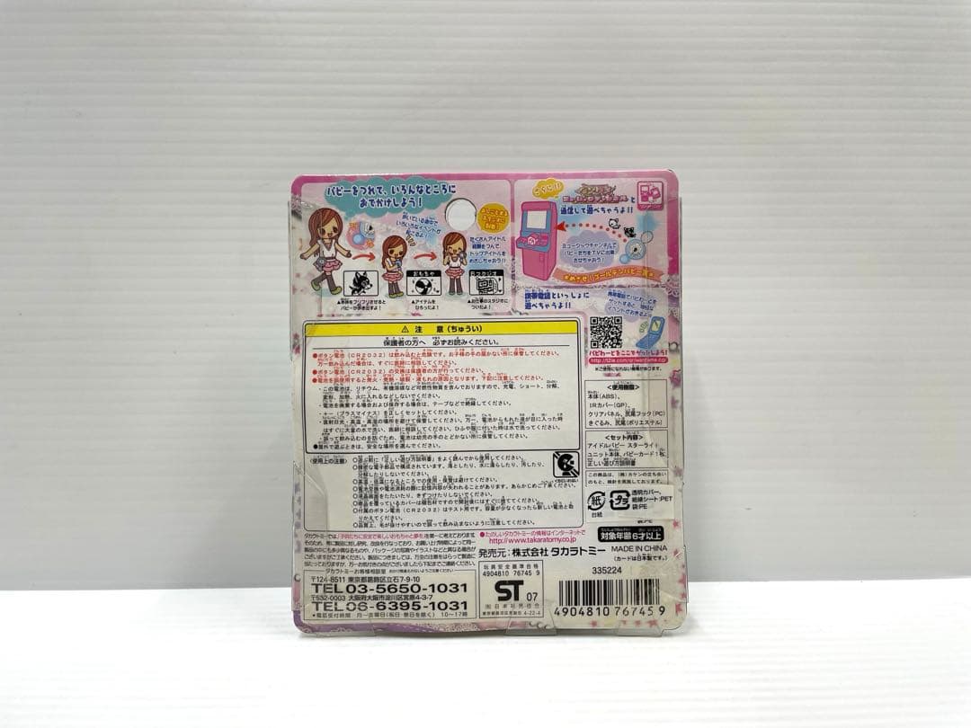 【レア】ワンタメ スターライトユニット ブルー 育成ゲーム 新品未開封