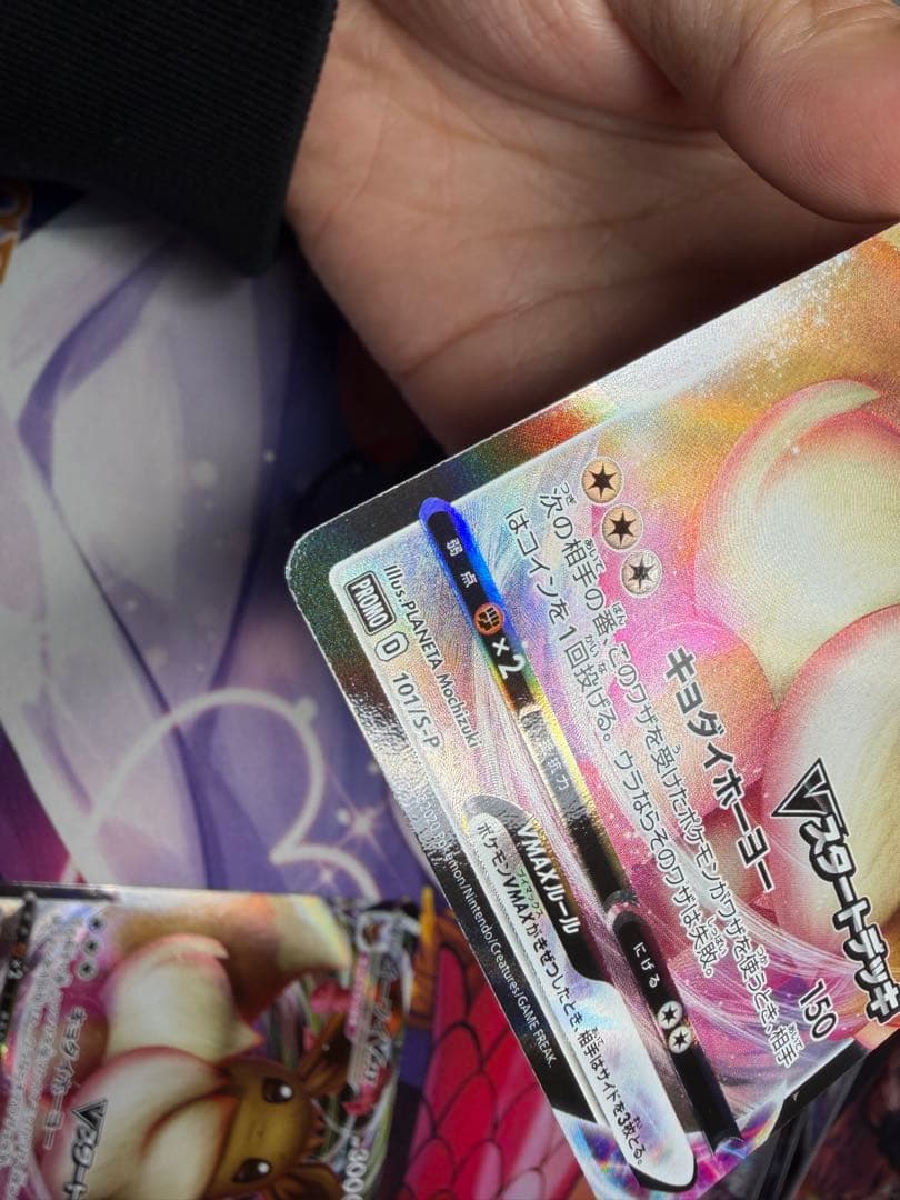 イーブイ　VMAX 101/S-P スタートデッキ