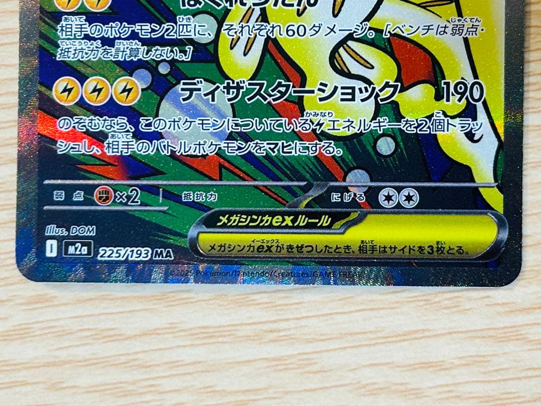 メガルカリオex メガシビルドンex MA 中国語エラー 2点セット