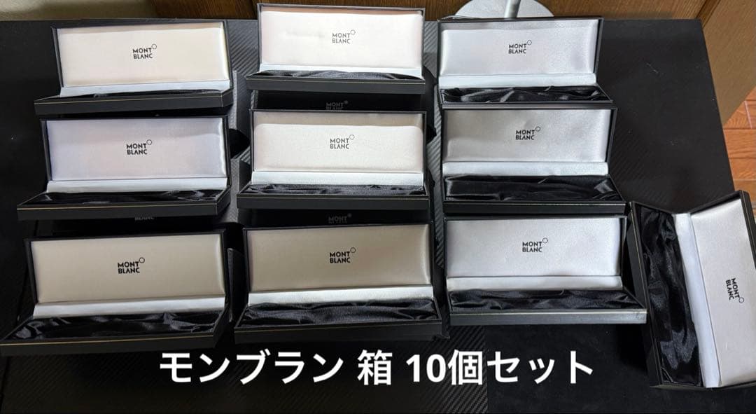 モンブラン 箱 10個セット