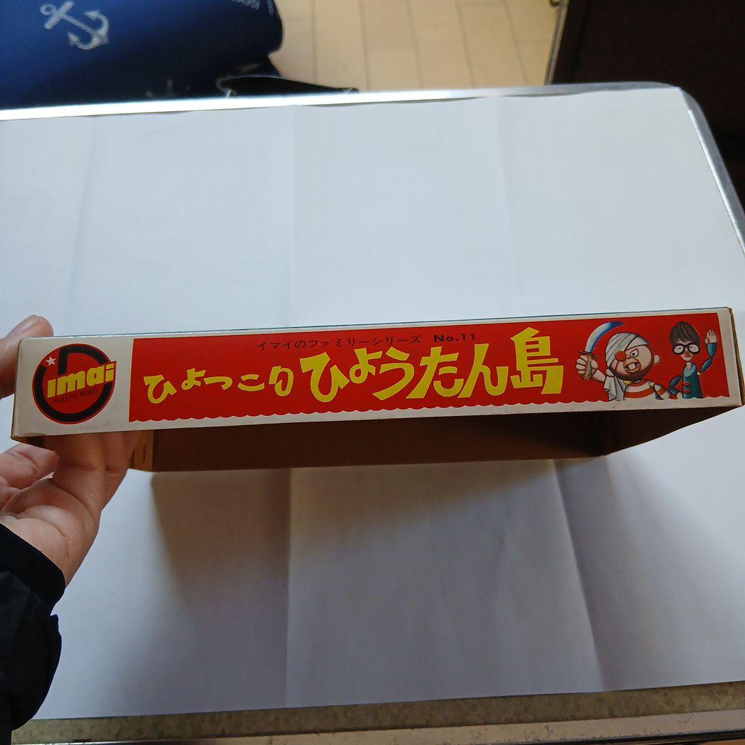 激レア　旧イマイ　今井　ひょっこりひょうたん島　プラモデル