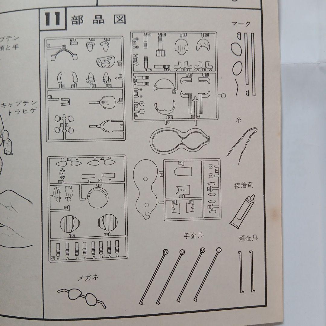 激レア　旧イマイ　今井　ひょっこりひょうたん島　プラモデル