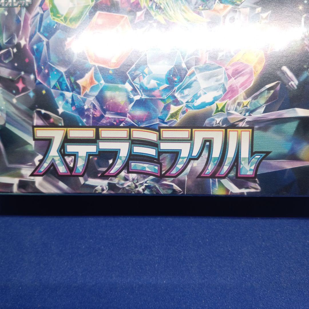 ⭐️ステラミラクル box【未開封シュリンク付】