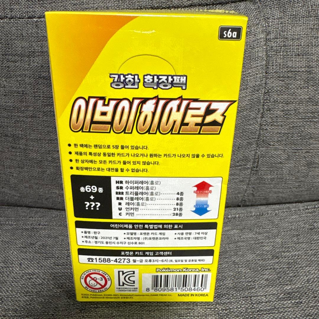 【韓国版】イーブイヒーローズ　未開封ボックス　シュリンク付き