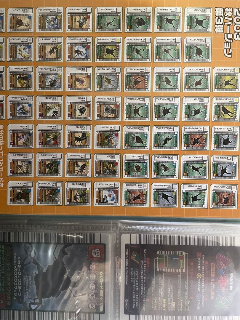 ムシキング 2003 秋　金以外コンプ　美品