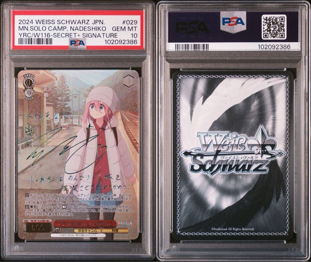 ヴァイスシュヴァルツ　プチソロキャン　なでしこ　SEC+　PSA10