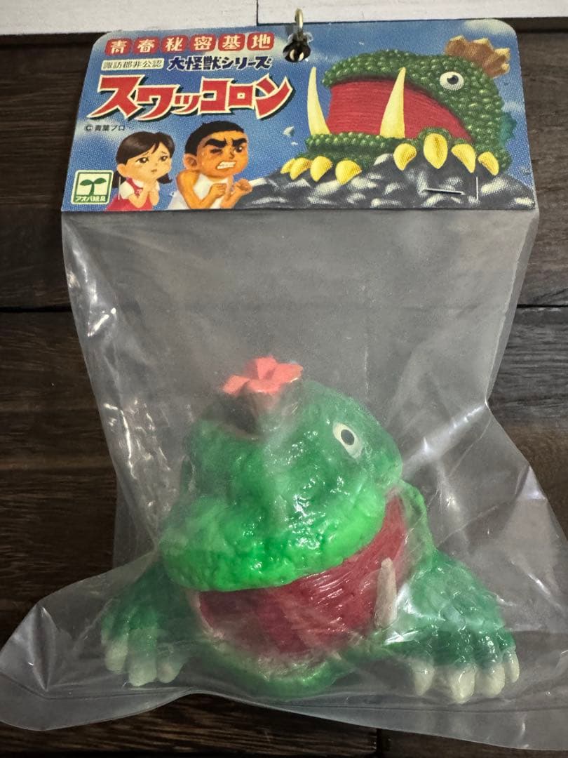 スワッコロン緑色 フィギュア