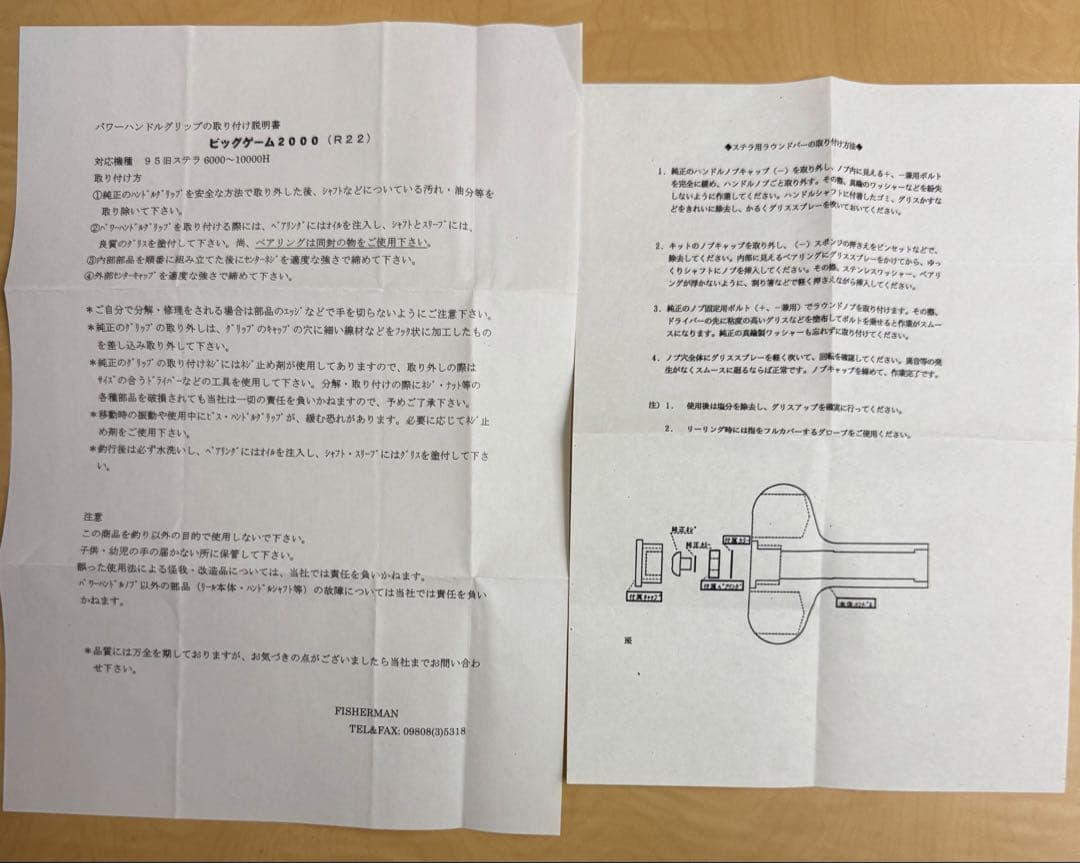 SHIMANO 95 STELLA 8000 FISHERMAN ハンドル付き