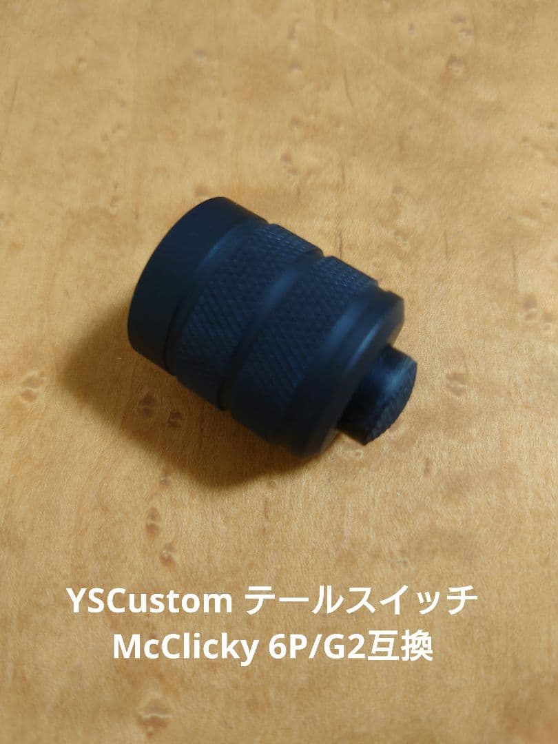 ワイエスカスタム YSCustom テールスイッチ 6P/G2互換 未使用 希少