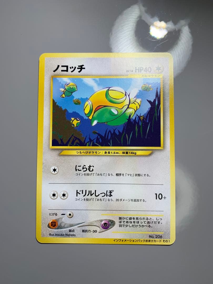 ノコッチ_インフォーメションパックおまけ PROMO 旧裏　おまけあり　当時品