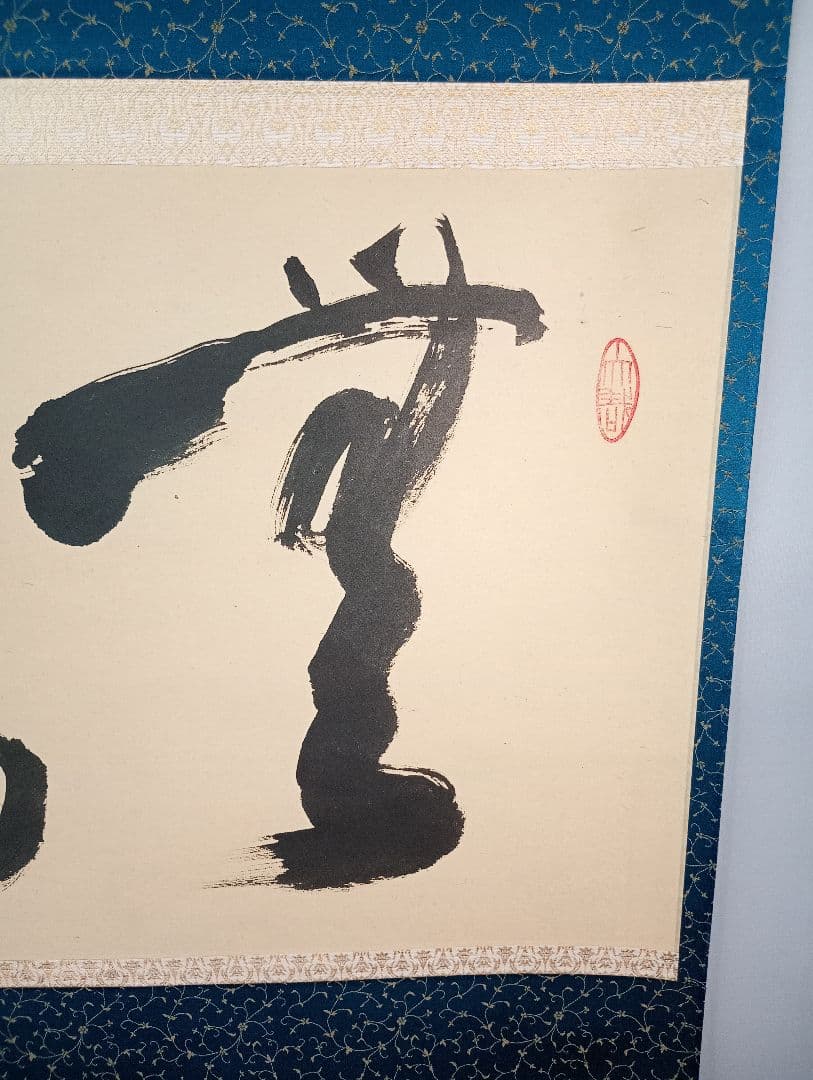 【茶道具】相国寺管長 梵王山主 有馬頼底和尚筆『無一物』　横書　金閣寺　軸Ｃ4