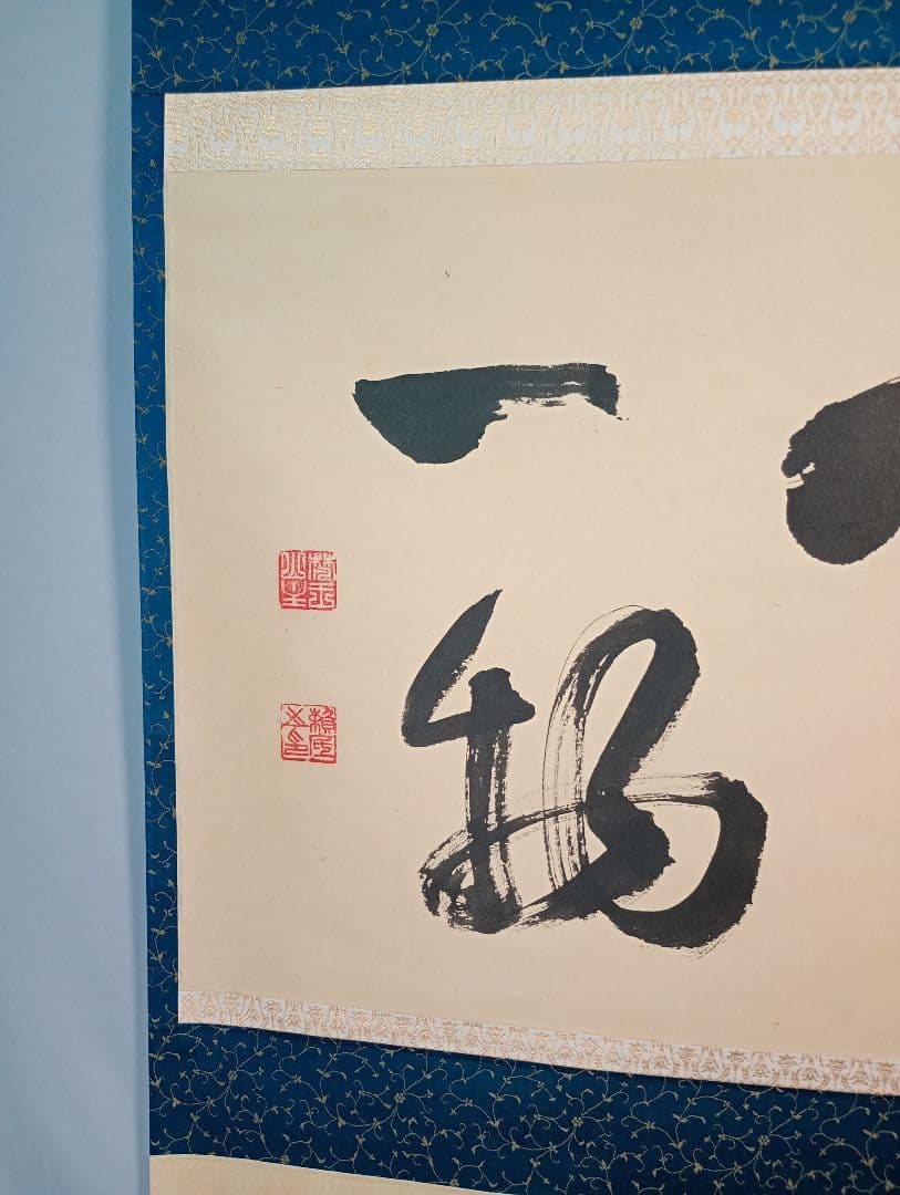 【茶道具】相国寺管長 梵王山主 有馬頼底和尚筆『無一物』　横書　金閣寺　軸Ｃ4