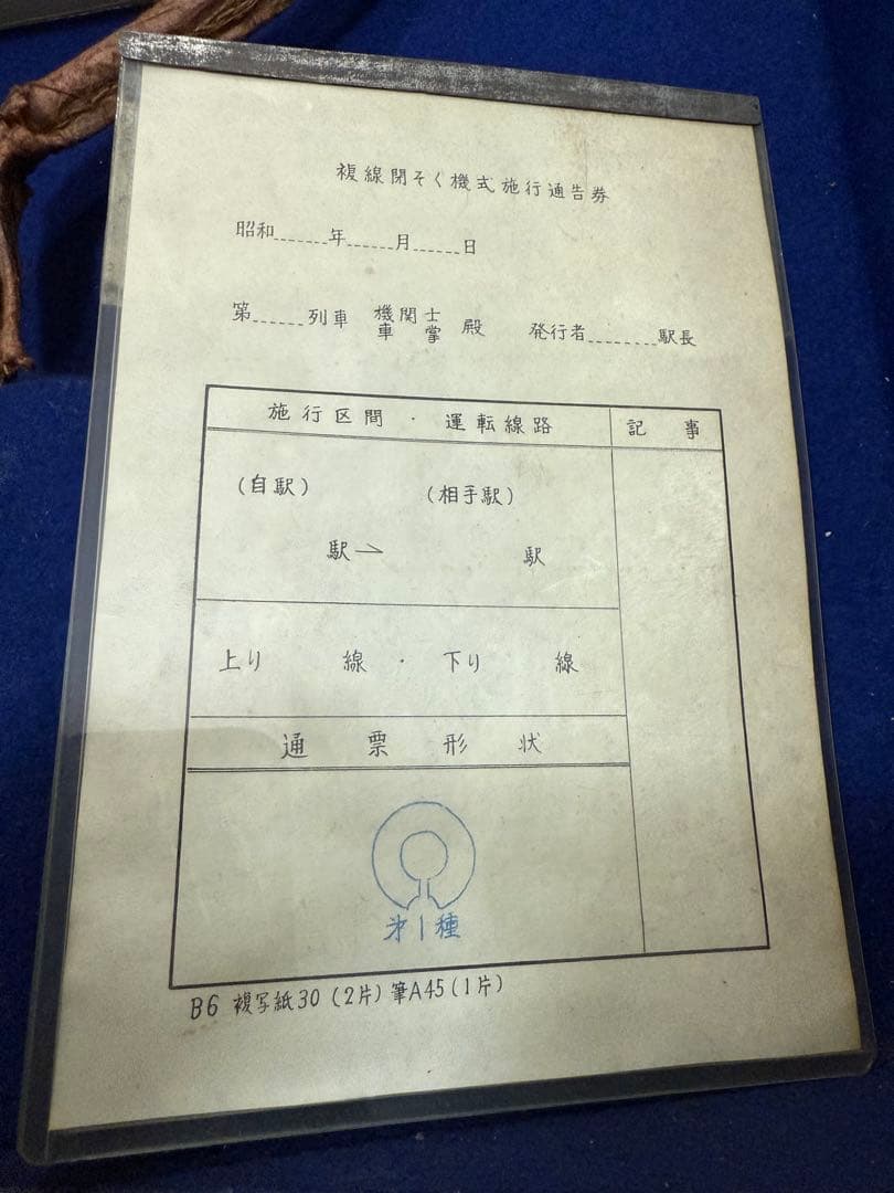 【当時使用品】国鉄・鉄道関連グッズ：通票閉そく式タブレット複線閉そく機式当時品