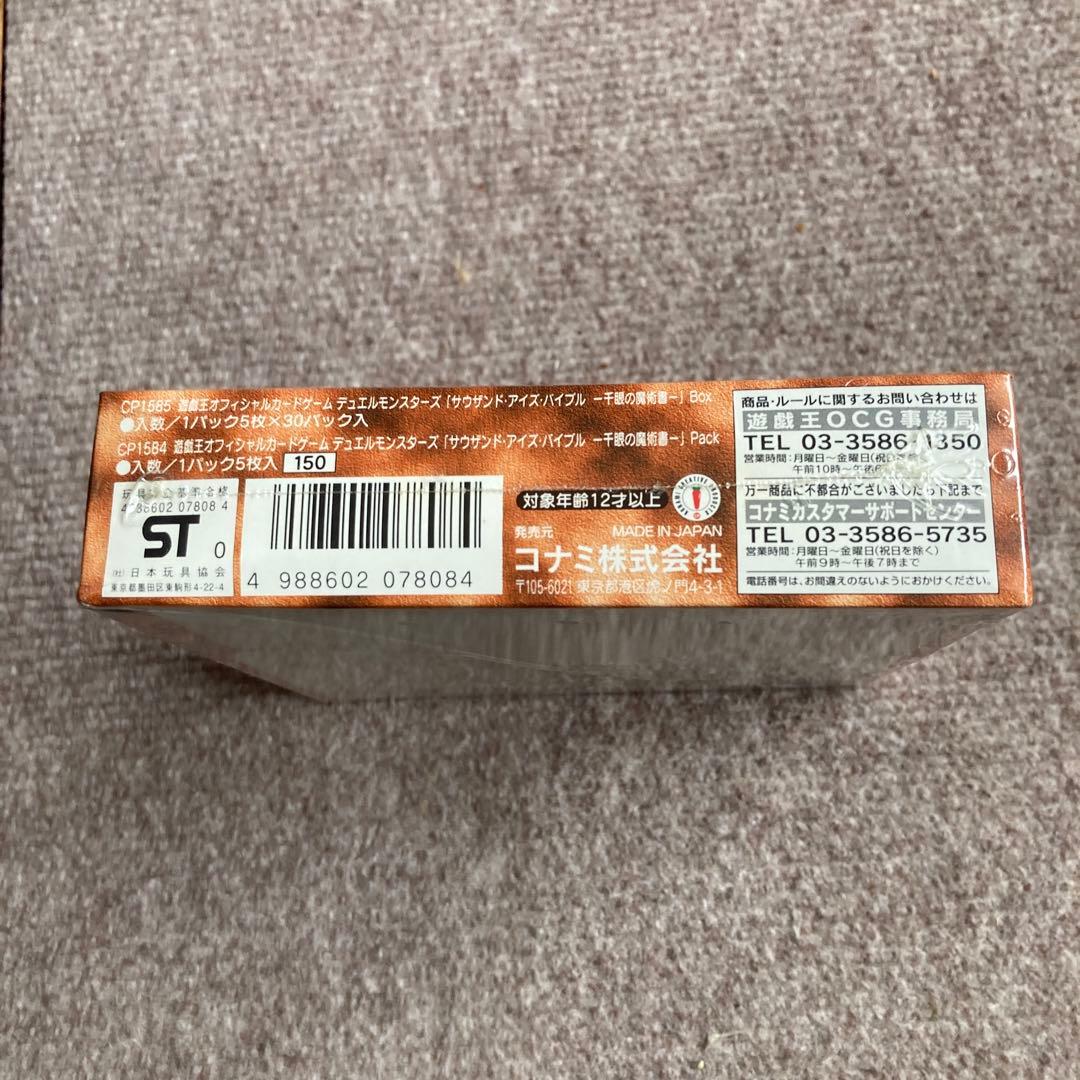 遊戯王　千眼の魔術書　未開封BOX   2期　貴重