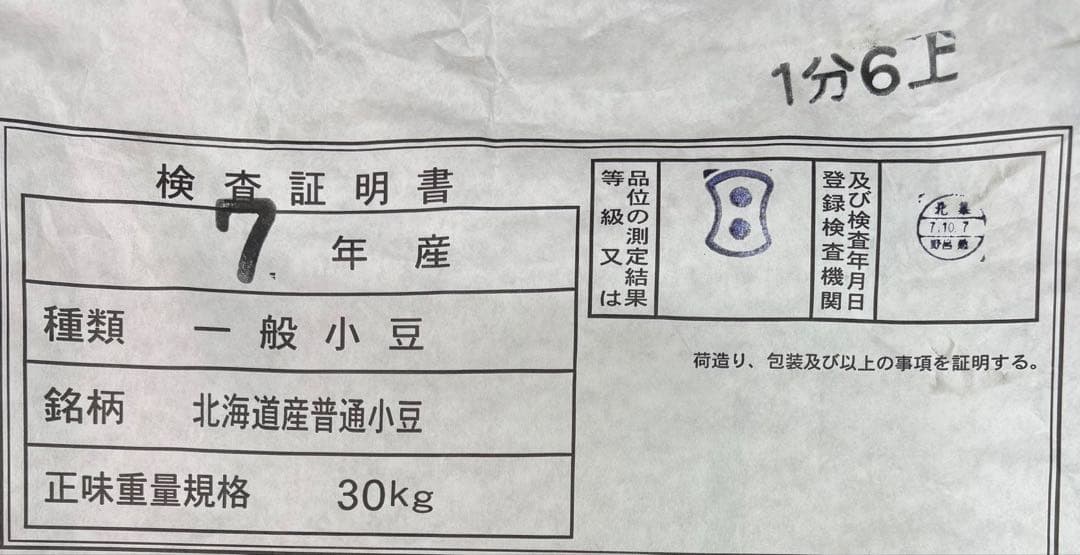 【新豆】北海道産 きたろまん20kg