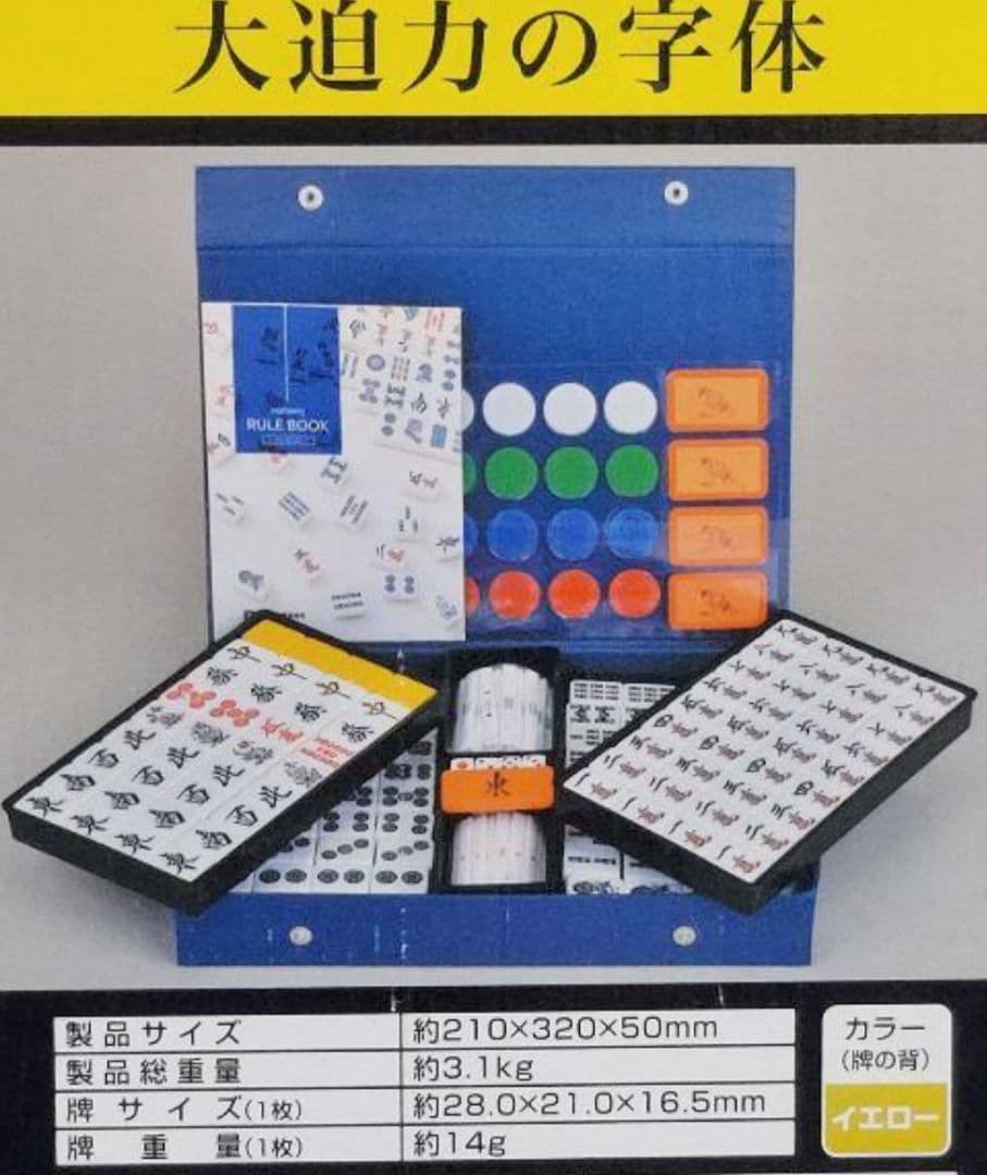 Ｌサイズ 特大麻雀牌 まーじゃんぱい マージャンパイ Lサイズ 特大 麻雀牌