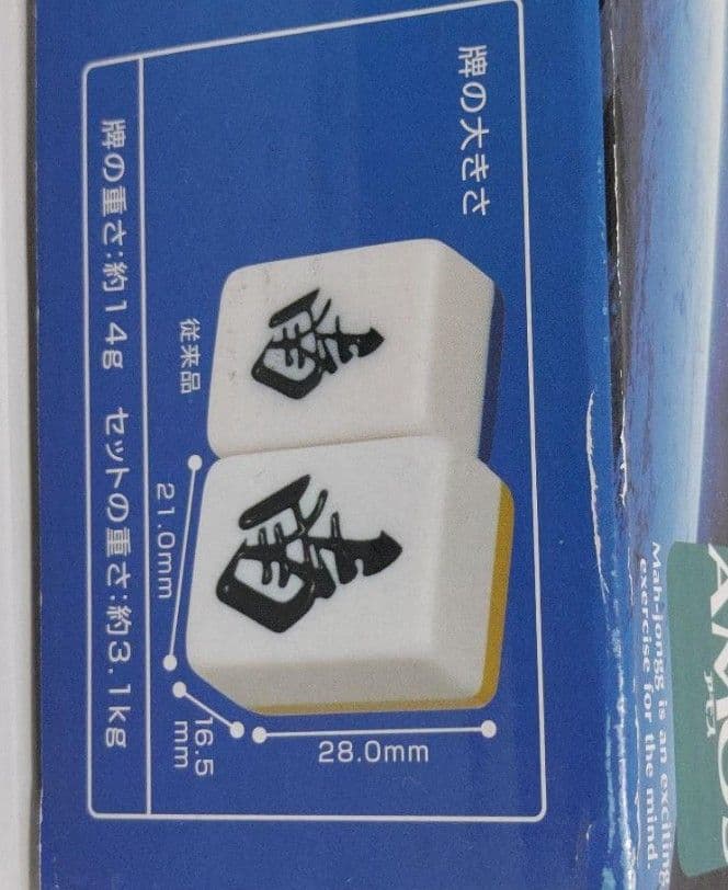 Ｌサイズ 特大麻雀牌 まーじゃんぱい マージャンパイ Lサイズ 特大 麻雀牌