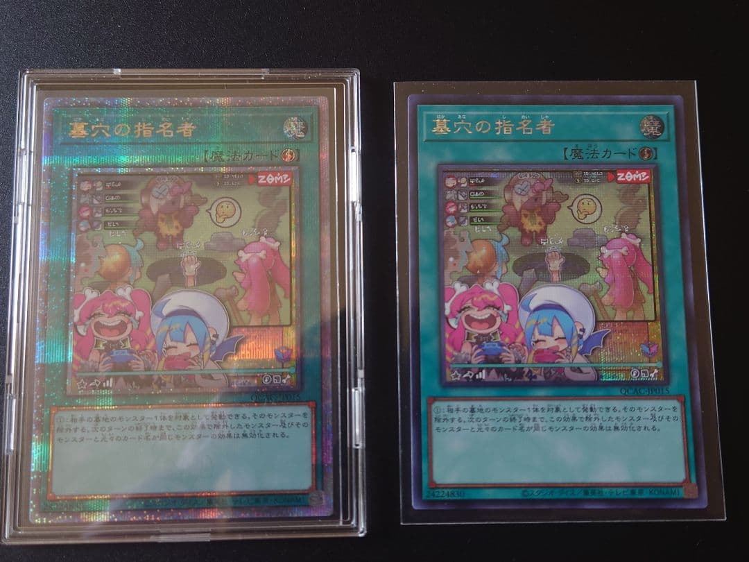 墓穴の指名者　絵違い　25th、シークレット　2枚セット