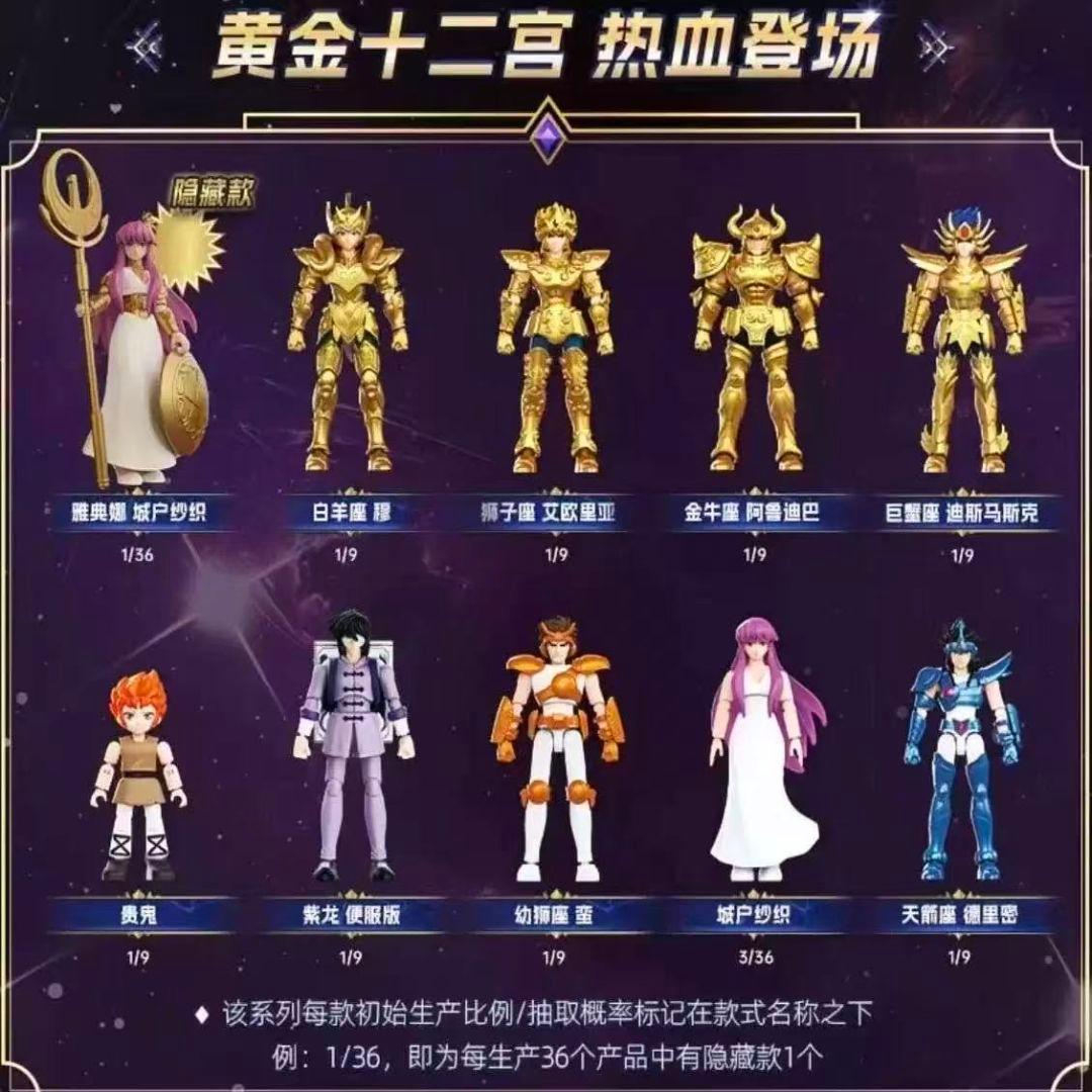 布鲁可/blokees 聖闘士星矢　群星版 第三弾