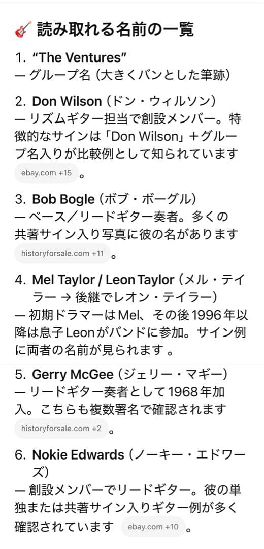 ベンチャーズ　サイン入　LOUIS VUITTON モノグラム ミュゼット