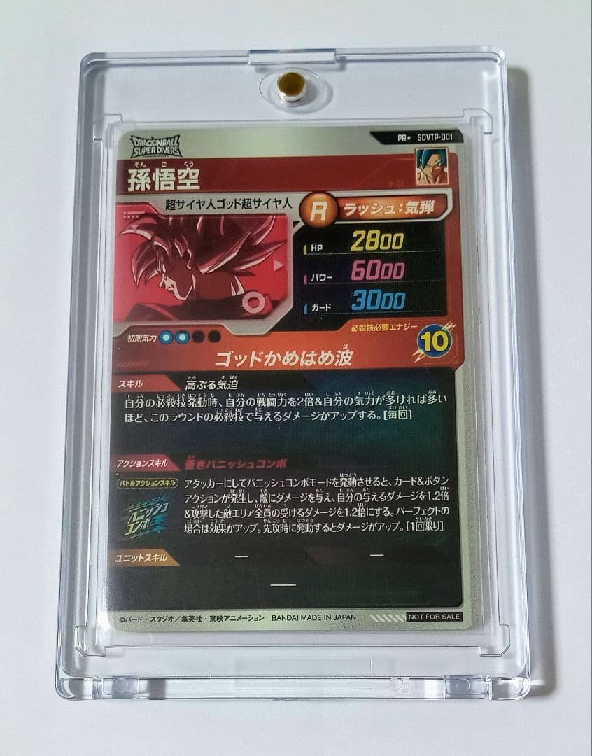 ドラゴンボールスーパーダイバーズ PR* SDVTP-001 孫悟空 パラレル
