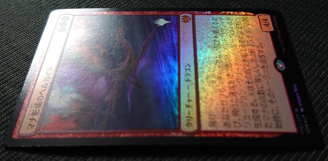 mtg マナ形成のヘルカイト  箔押しプロモ foil 日本語版 vow