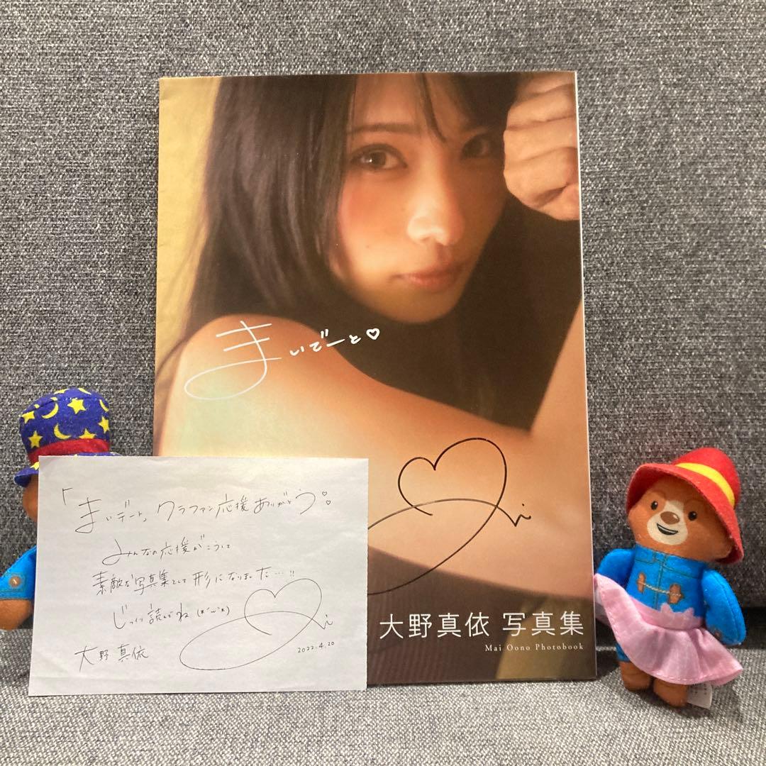 大野真依 写真集 サイン入り まいでーと