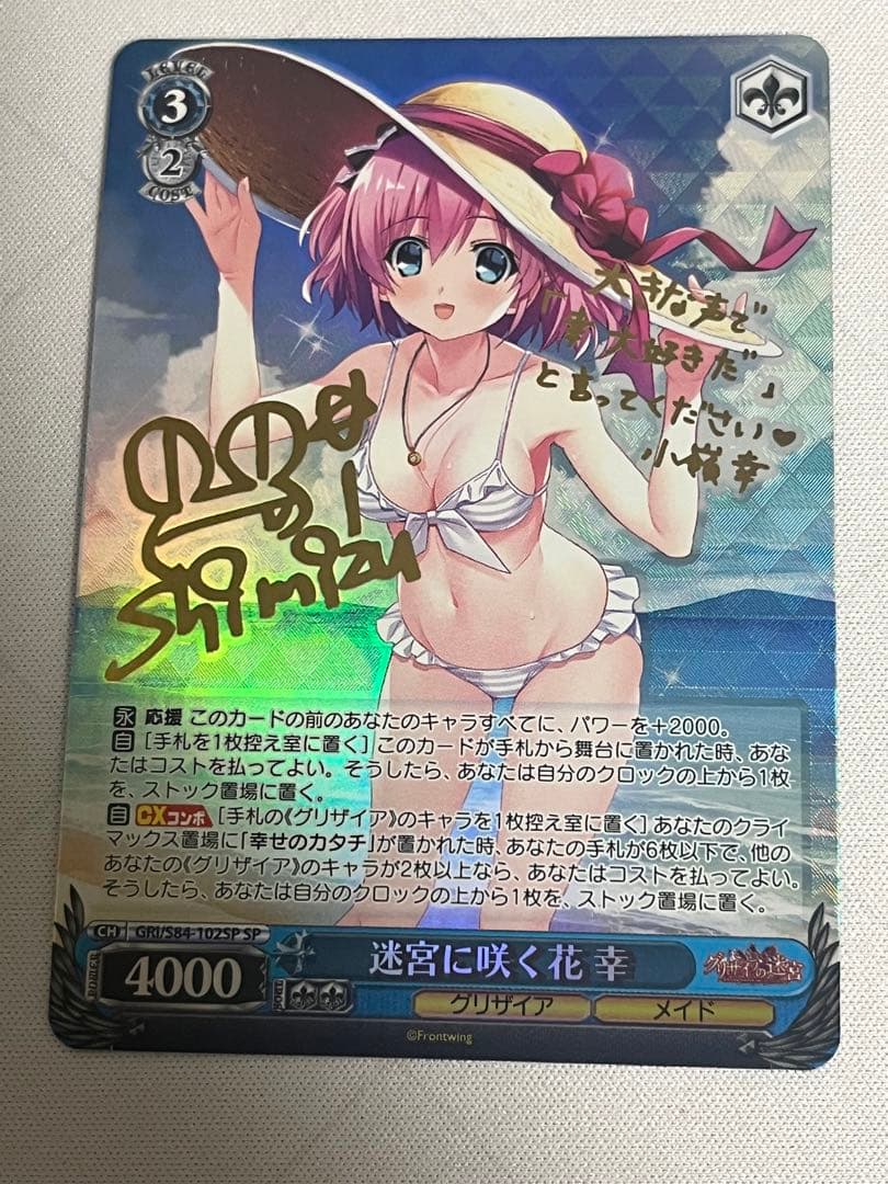 ws ヴァイスシュヴァルツ　迷宮に咲く花　幸　sp サイン