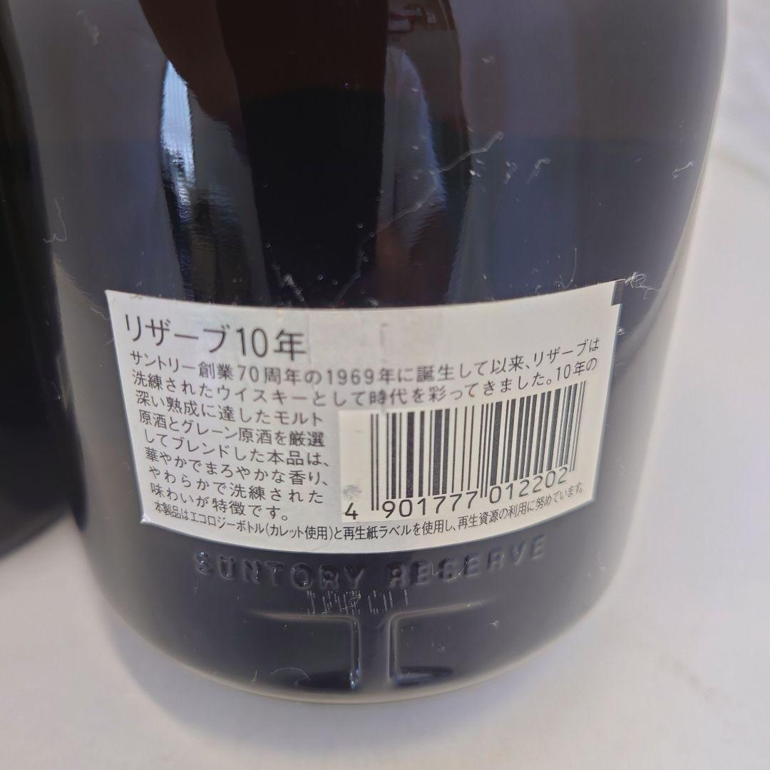 2本セット　サントリー　ウイスキー　スペシャルリザーブ　10年　リミテッド　未開