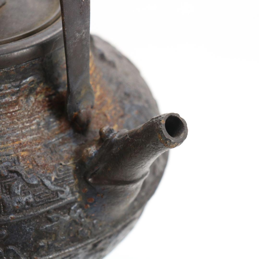 秦蔵六造 鉄瓶 饕餮文 鉄砲口 小振 煎茶道具　N952