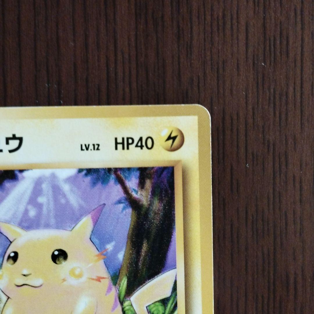 旧裏　ポケモンカード　ピカチュウ ● 第1弾拡張パック