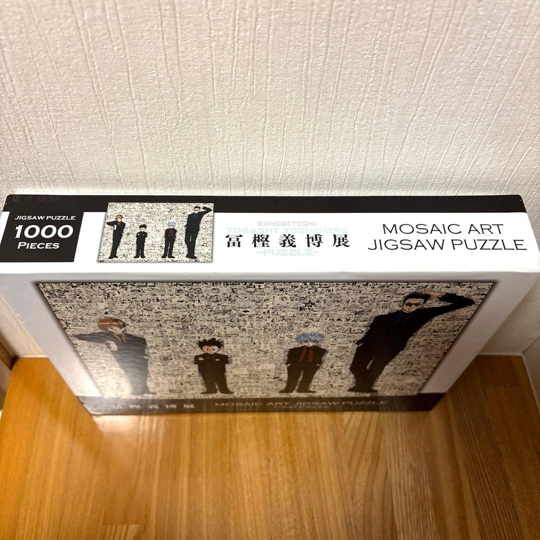HUNTER×HUNTER 冨樫義博展 パズル1000PIECES