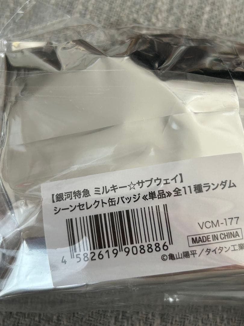 銀河特急　ミルキーサブウェイ　シーンセレクト缶バッジ　コンプリートセット