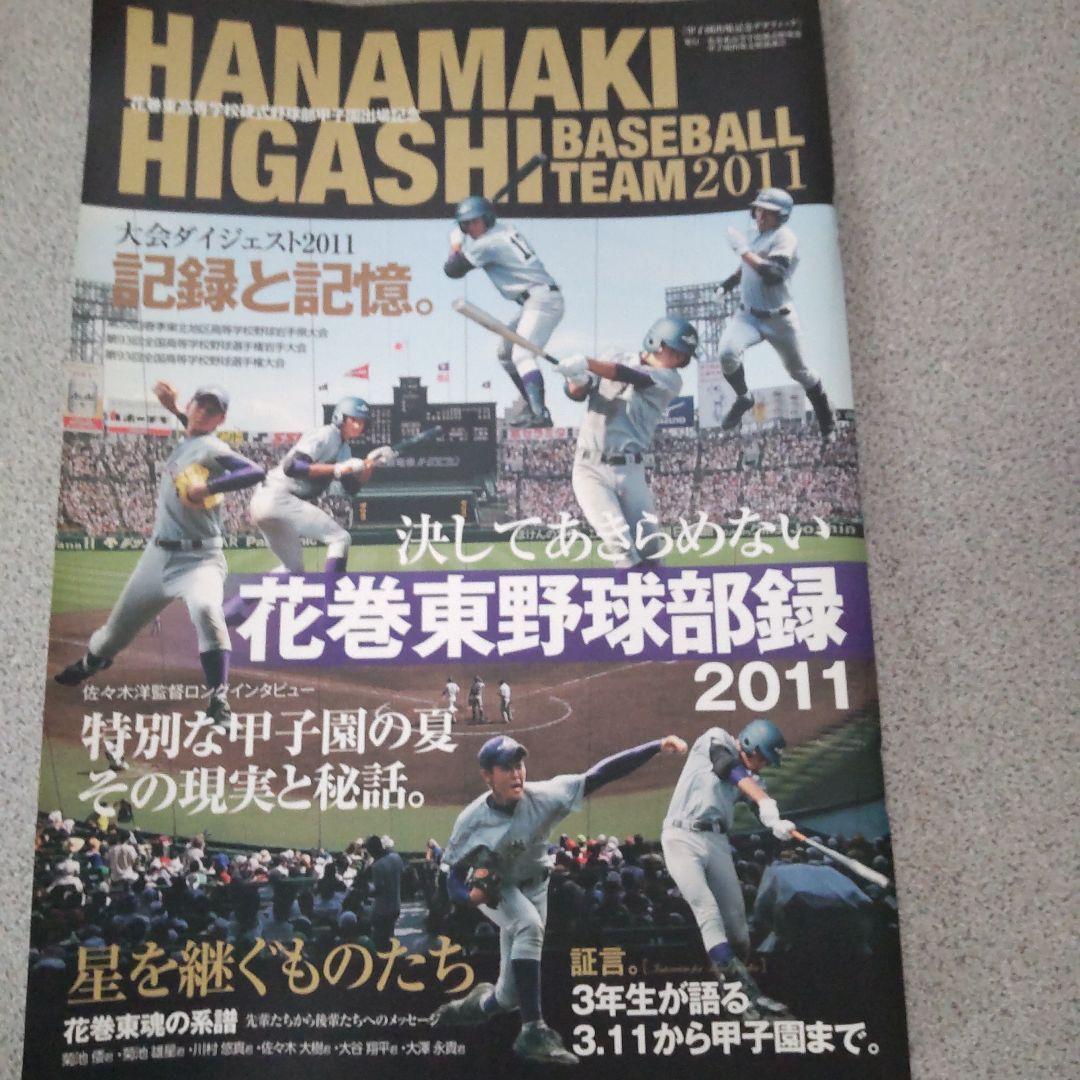 1/24まで【希少】 大谷翔平 甲子園 花巻東野球部録 2011 WBC