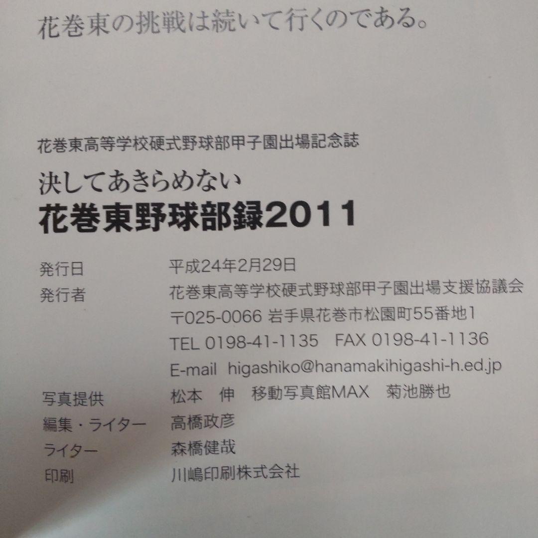 1/24まで【希少】 大谷翔平 甲子園 花巻東野球部録 2011 WBC