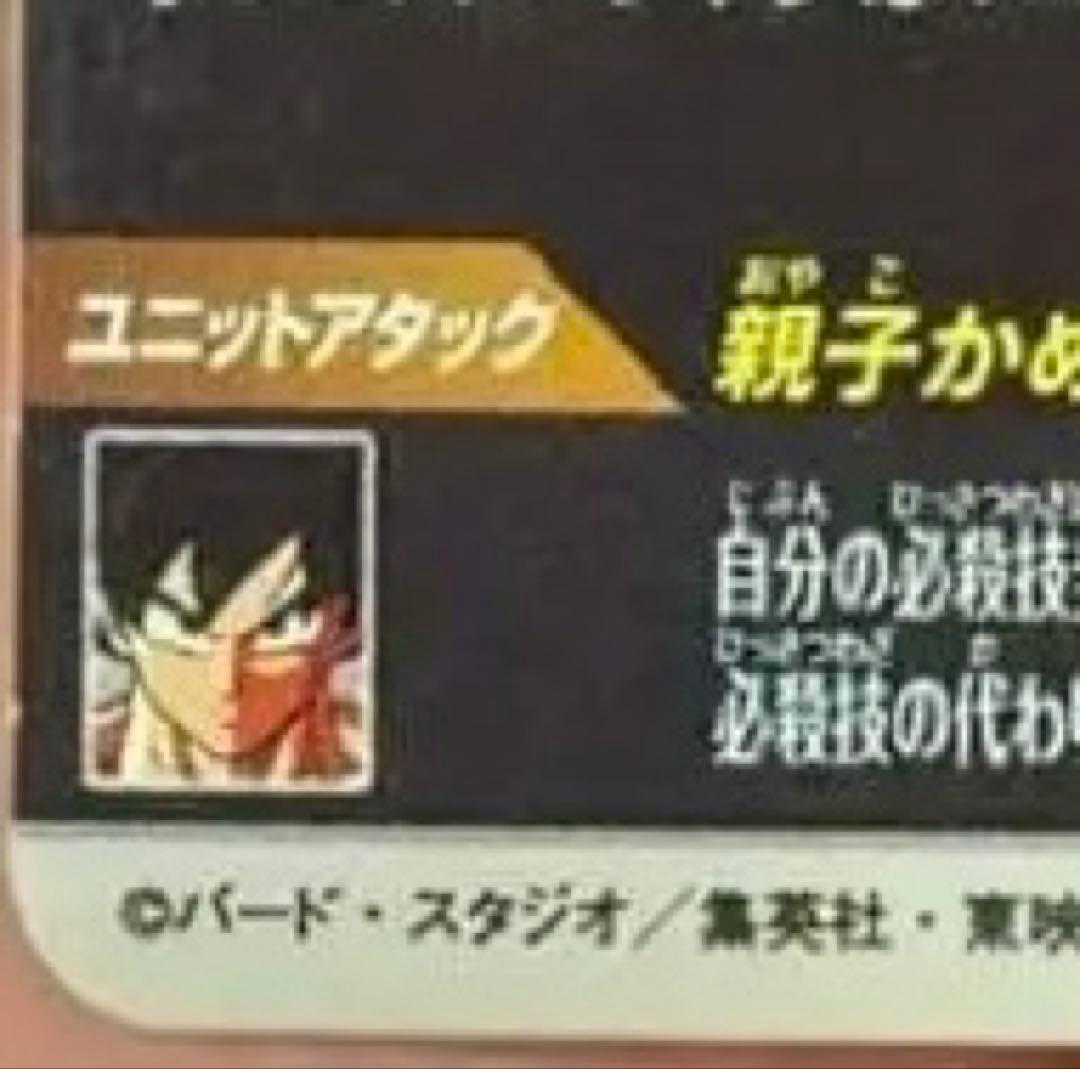 SDV5-008 孫悟飯:少年期　GDR パラレル