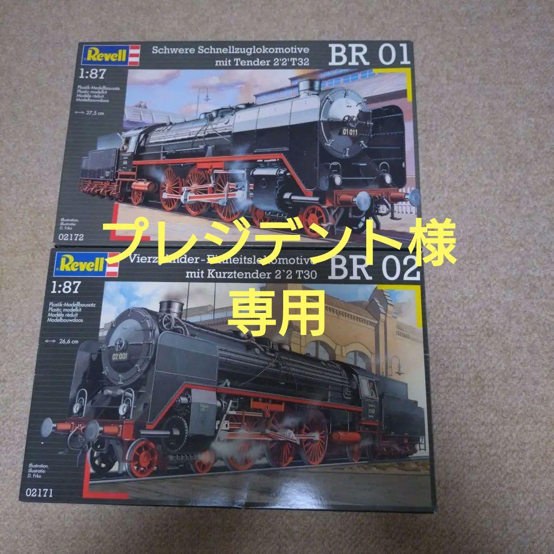 Revell BR 43 重貨物用蒸気機関車 1:87