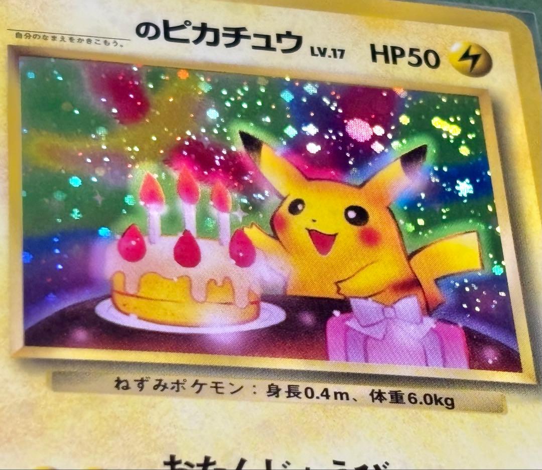 ⚡*️様 おたんじょうびピカチュウ The 2nd Anniversary