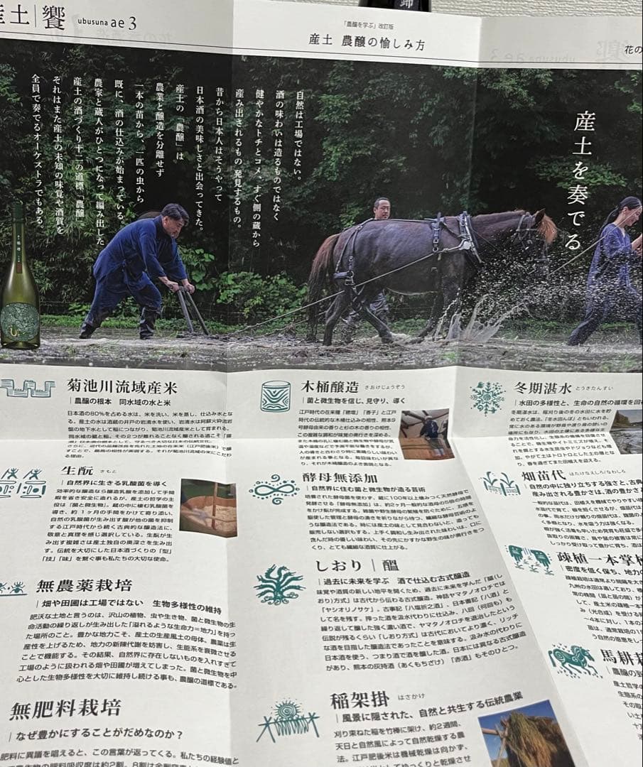 産土(うぶすな) 穂増　七農醸　山田錦二農醸2本セット