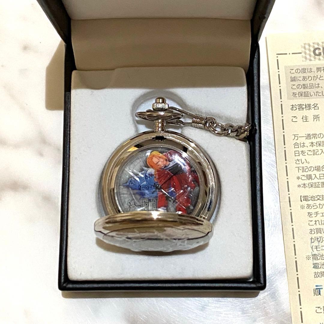 鋼の錬金術師　懐中時計