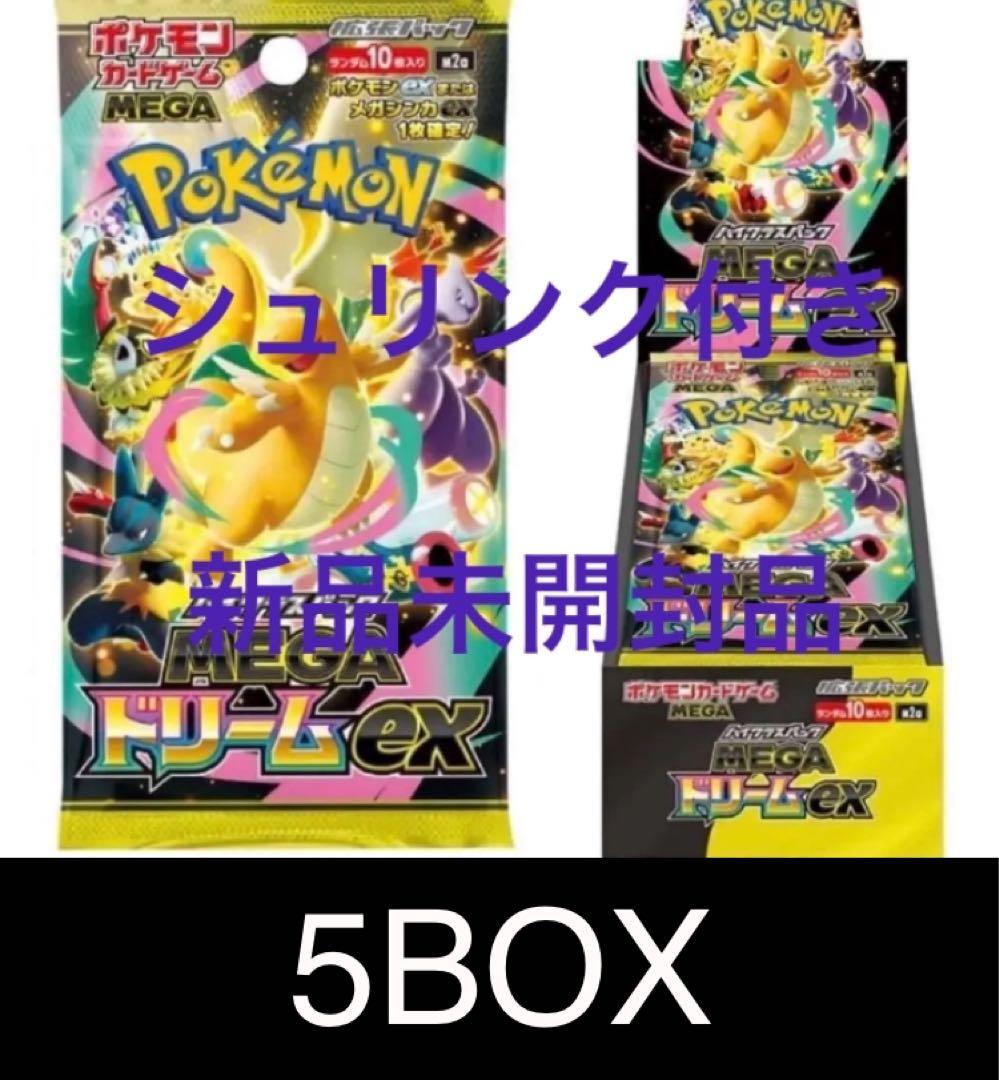 ポケモンカード MEGA ドリームEX 5BOX 新品未開封 シュリンク有