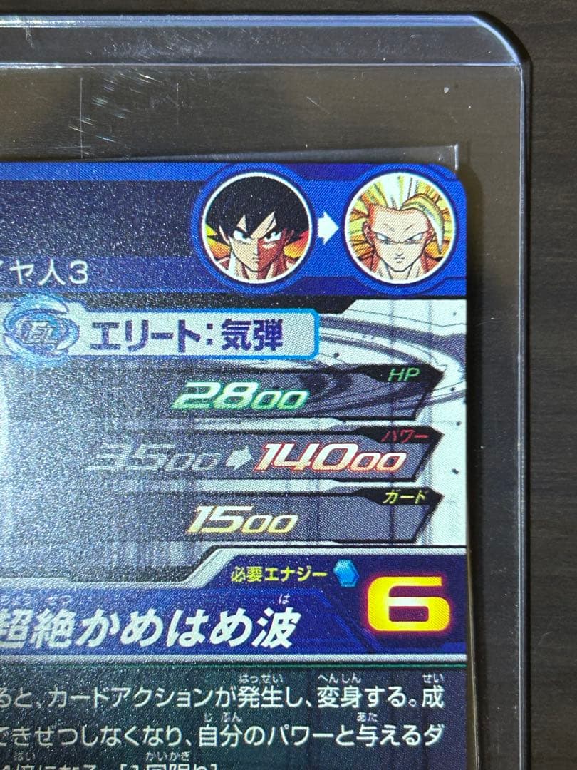 BM11-SEC3 LC 孫悟空超サイヤ人3