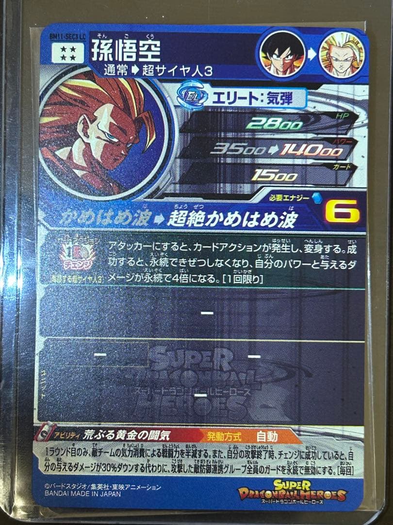 BM11-SEC3 LC 孫悟空超サイヤ人3